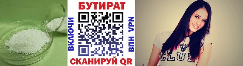 Купить  Сызрань  Бутират 99% 